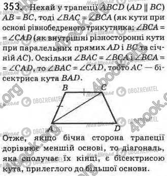 ГДЗ Геометрія 8 клас сторінка 353